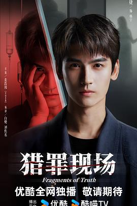 猎罪现场 第11集