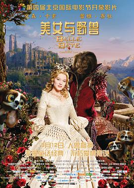 美女与野兽2014 国语