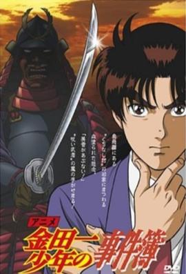 金田一少年事件簿1997 第140集