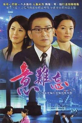 意难忘闽南语 第182集