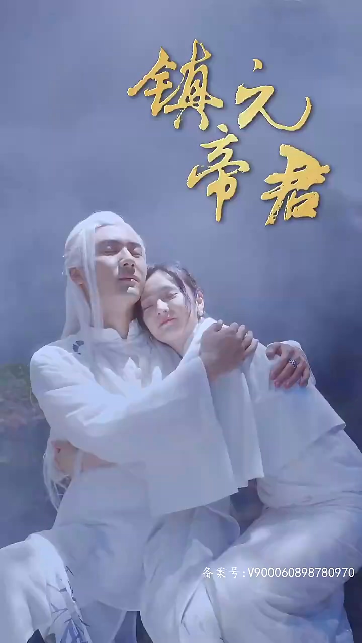 镇元帝君 第06集