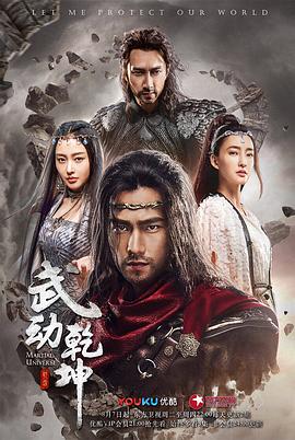 武动乾坤2018 第32集