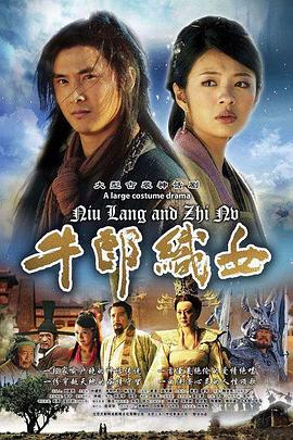 牛郎织女2009 第13集