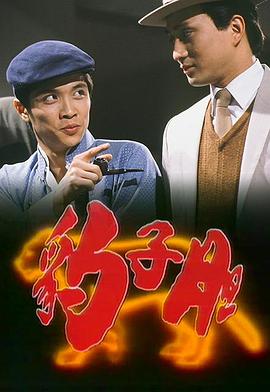 豹子胆国语(全集)