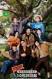 现在就出发 第三季