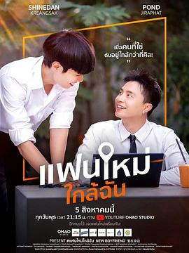 新男友