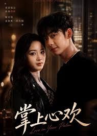 掌上心欢(全集)