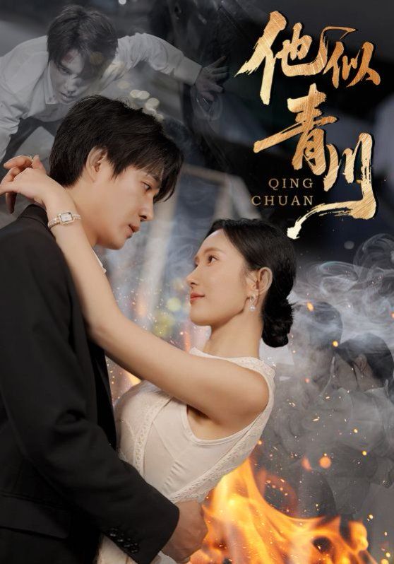 他似青川(全集)