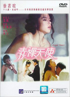 赤裸天使(全集)
